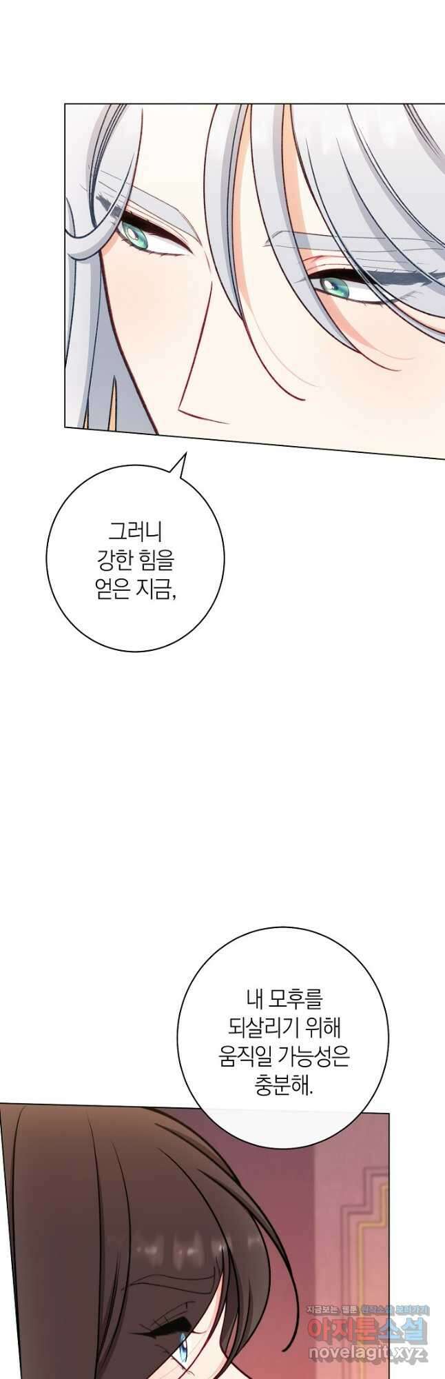 악녀 황후의 전속 시녀 65화 8