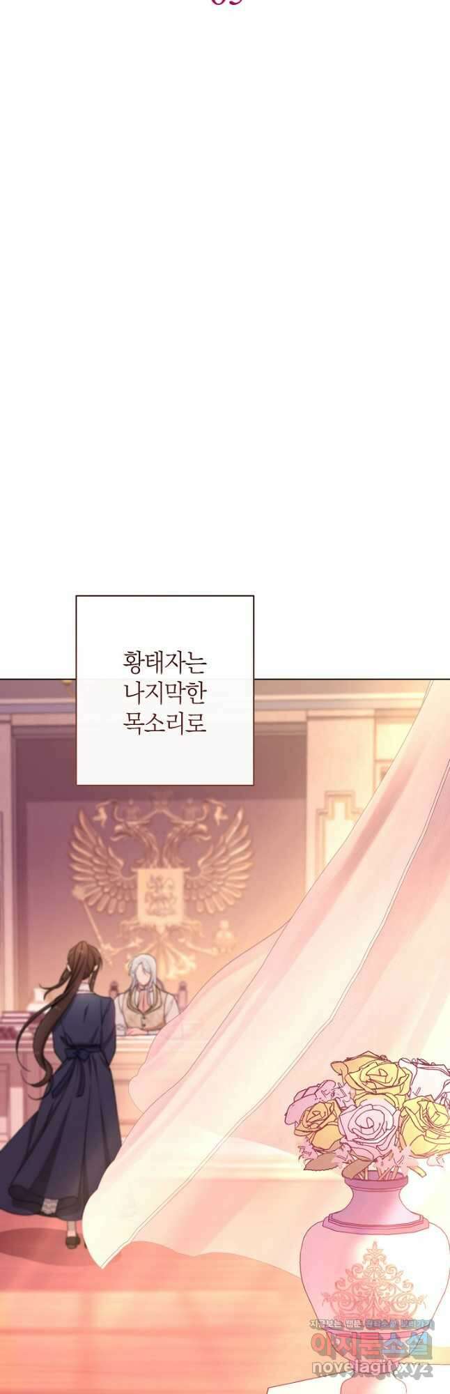 악녀 황후의 전속 시녀 65화 13