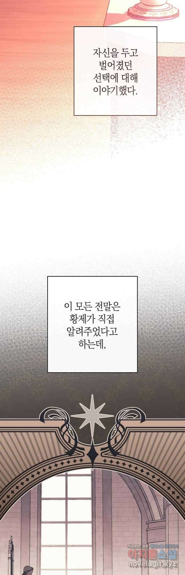 악녀 황후의 전속 시녀 65화 14