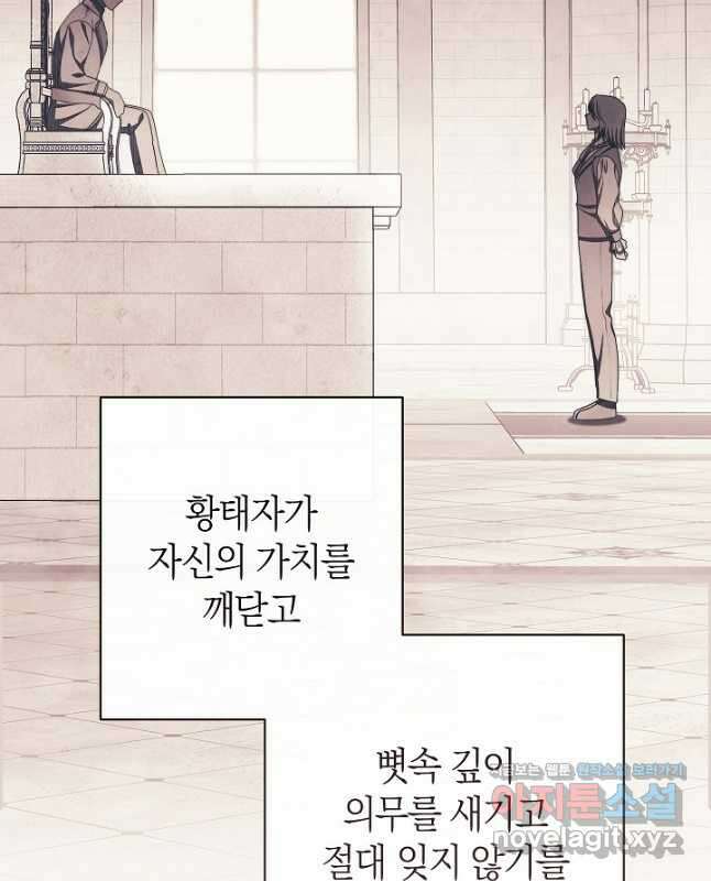 악녀 황후의 전속 시녀 65화 15