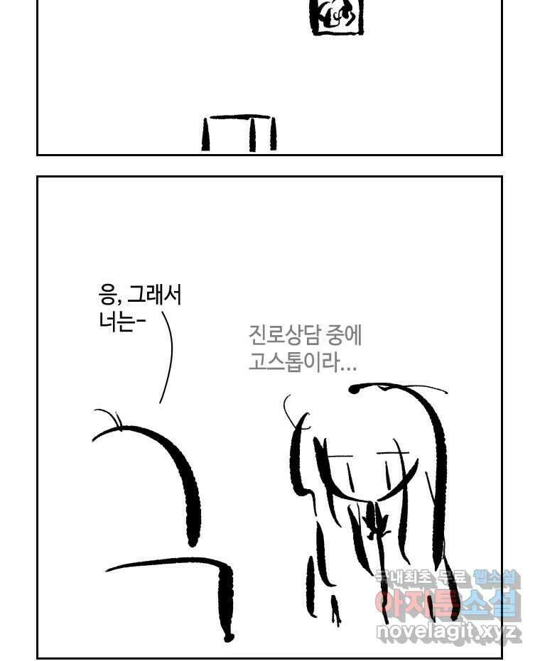 닭은 의외로 위대하다 10.고양이를 부탁해 5 4