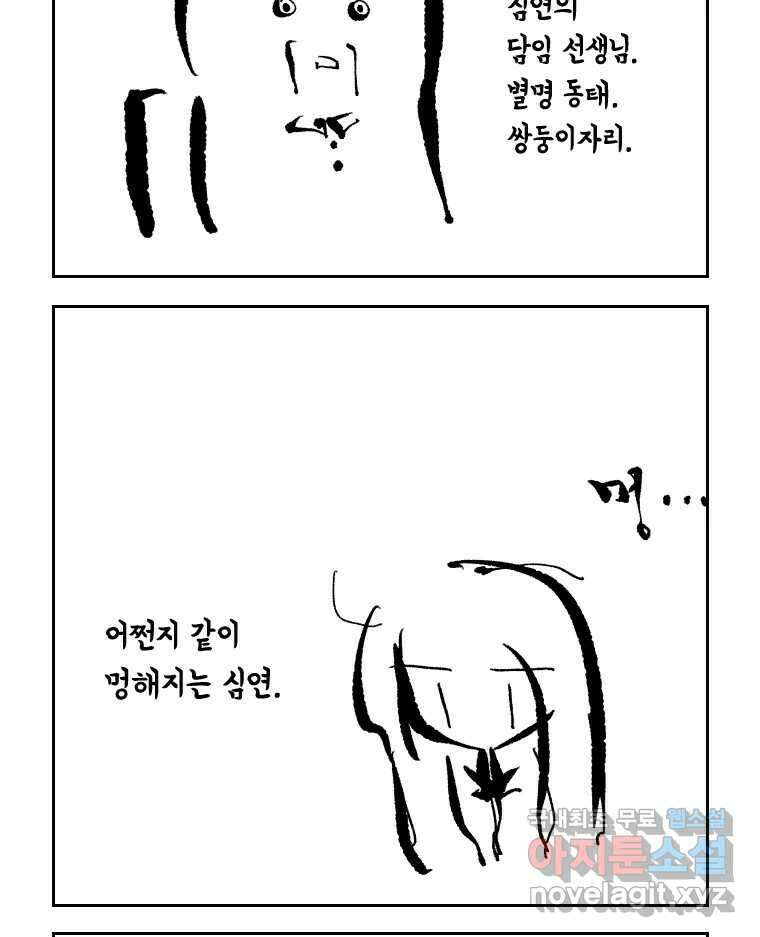닭은 의외로 위대하다 10.고양이를 부탁해 5 7