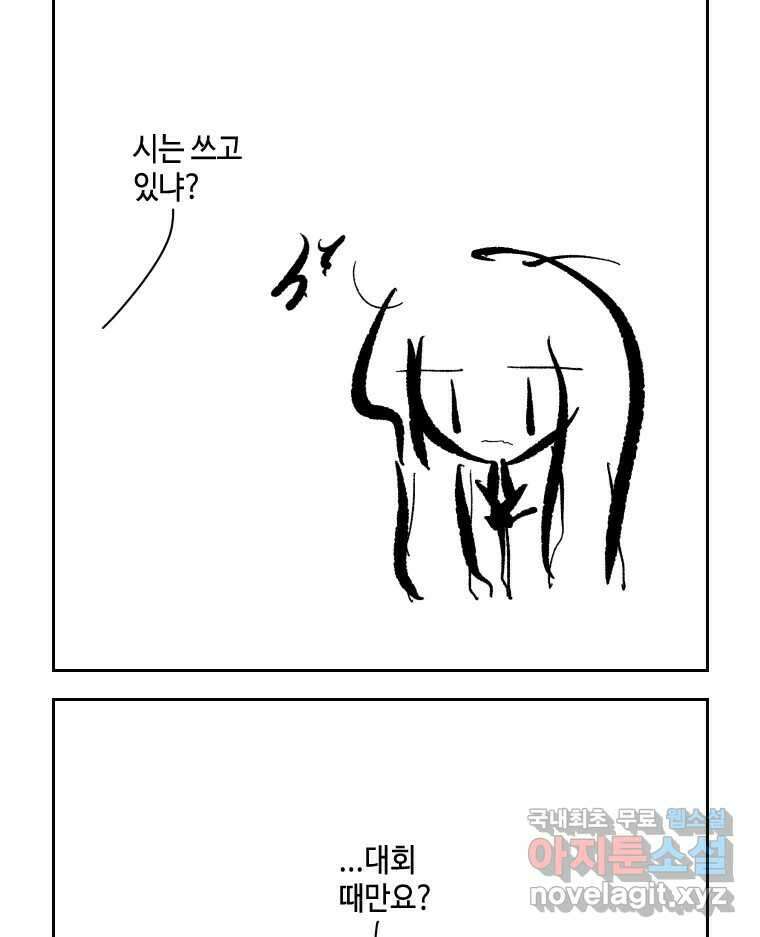 닭은 의외로 위대하다 10.고양이를 부탁해 5 8