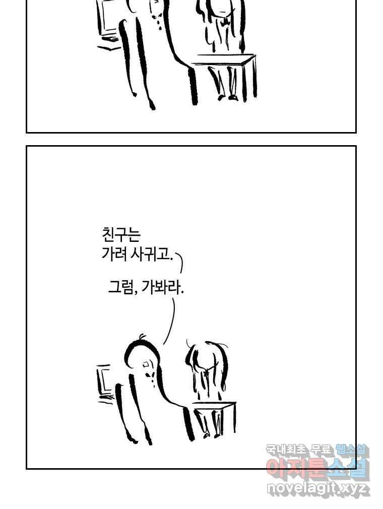 닭은 의외로 위대하다 10.고양이를 부탁해 5 16