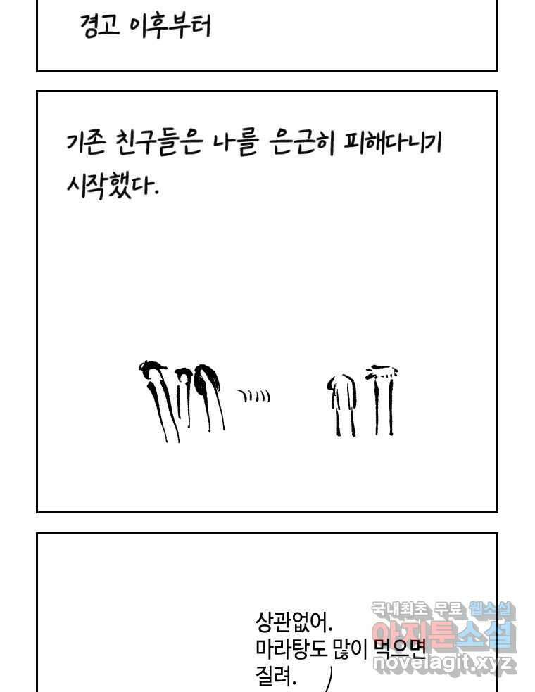 닭은 의외로 위대하다 10.고양이를 부탁해 5 19