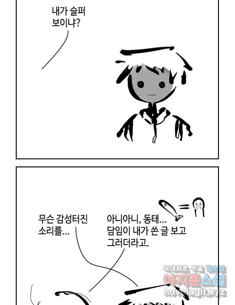 닭은 의외로 위대하다 10.고양이를 부탁해 5 22