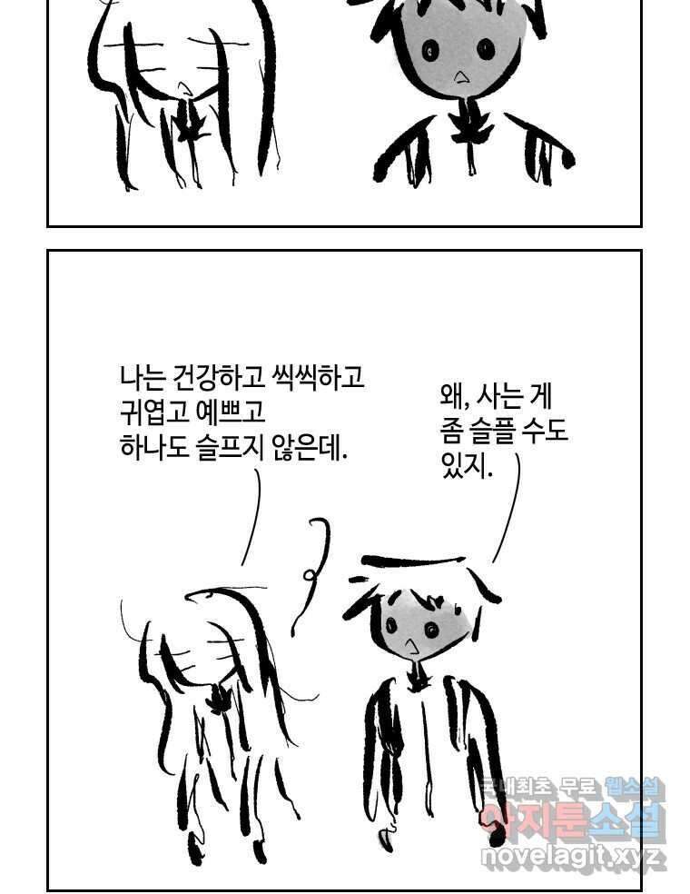 닭은 의외로 위대하다 10.고양이를 부탁해 5 23