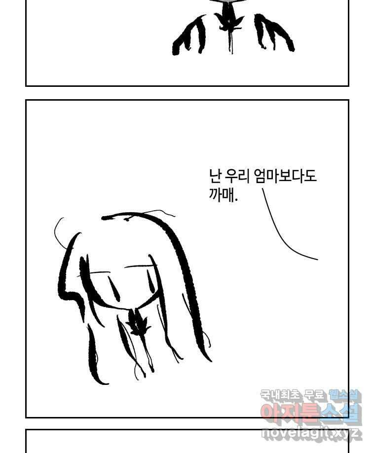 닭은 의외로 위대하다 10.고양이를 부탁해 5 26