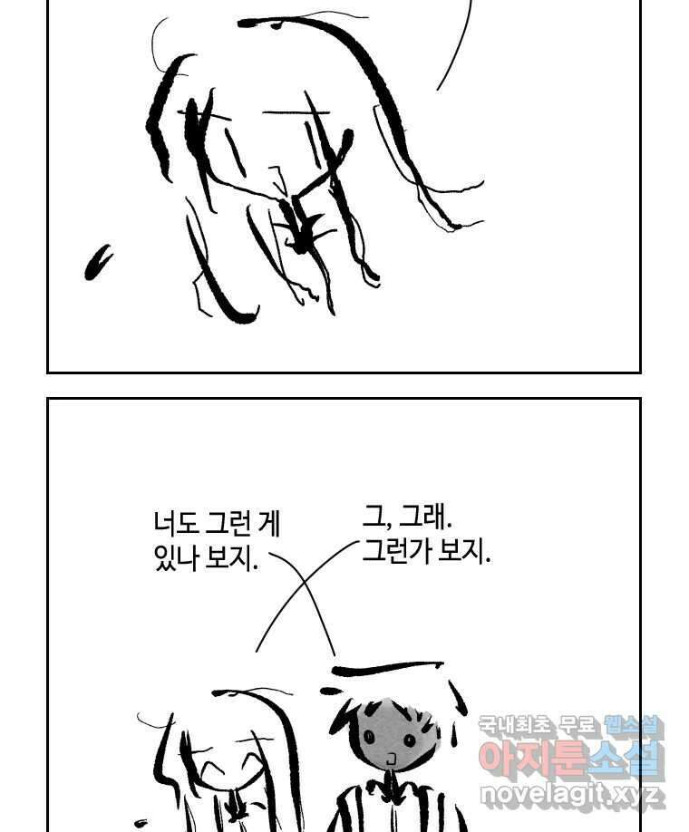 닭은 의외로 위대하다 10.고양이를 부탁해 5 28