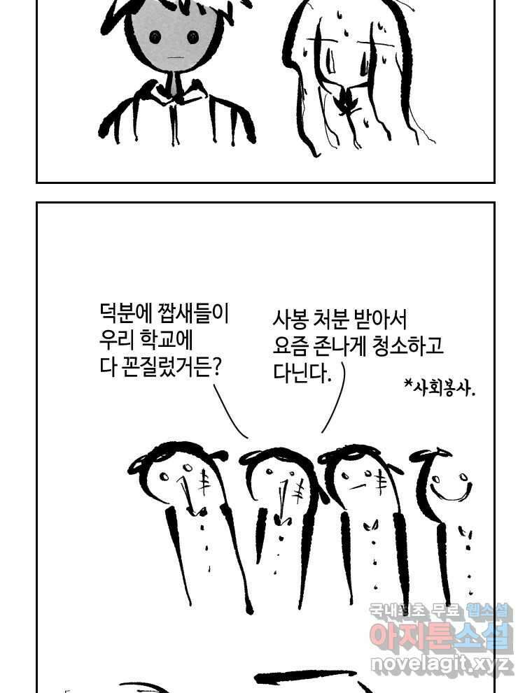 닭은 의외로 위대하다 10.고양이를 부탁해 5 32