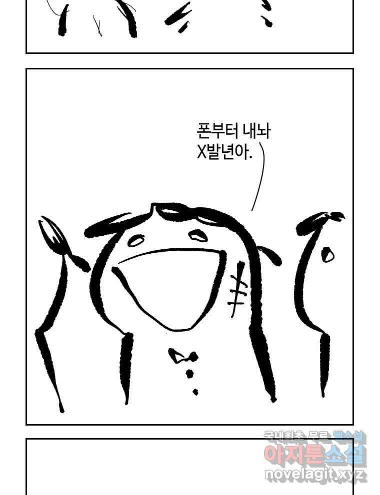 닭은 의외로 위대하다 10.고양이를 부탁해 5 33