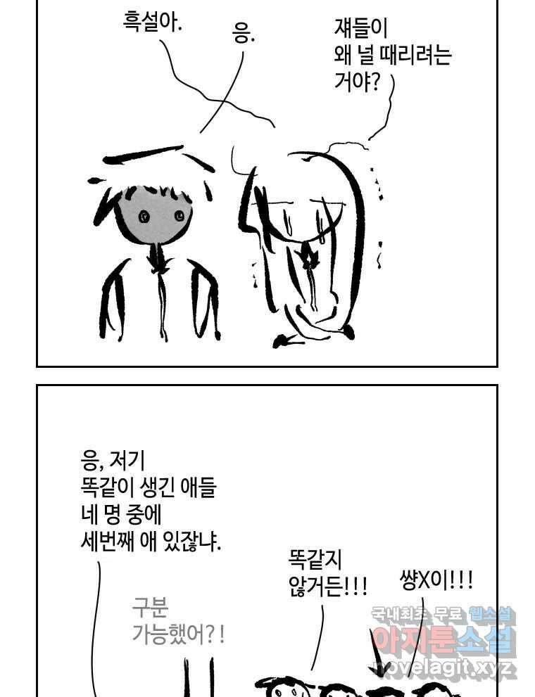 닭은 의외로 위대하다 10.고양이를 부탁해 5 34