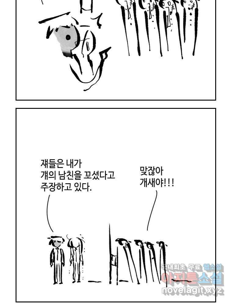 닭은 의외로 위대하다 10.고양이를 부탁해 5 35