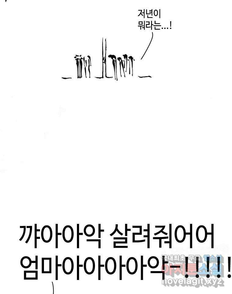 닭은 의외로 위대하다 10.고양이를 부탁해 5 49