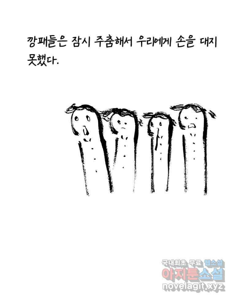 닭은 의외로 위대하다 10.고양이를 부탁해 5 52