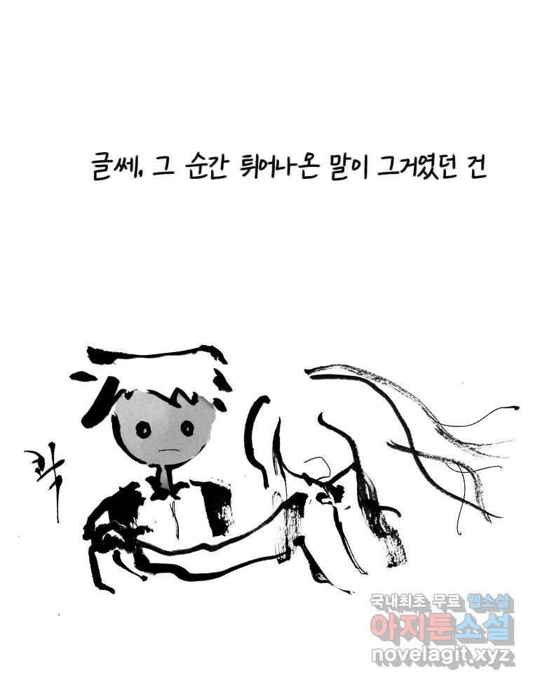 닭은 의외로 위대하다 10.고양이를 부탁해 5 53