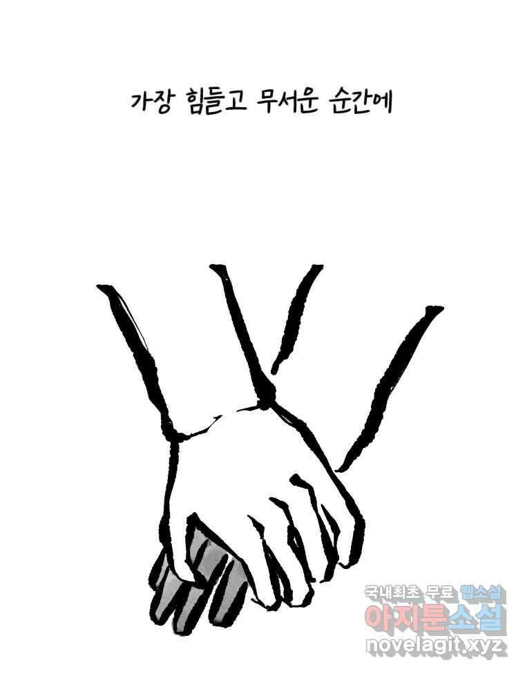 닭은 의외로 위대하다 10.고양이를 부탁해 5 56