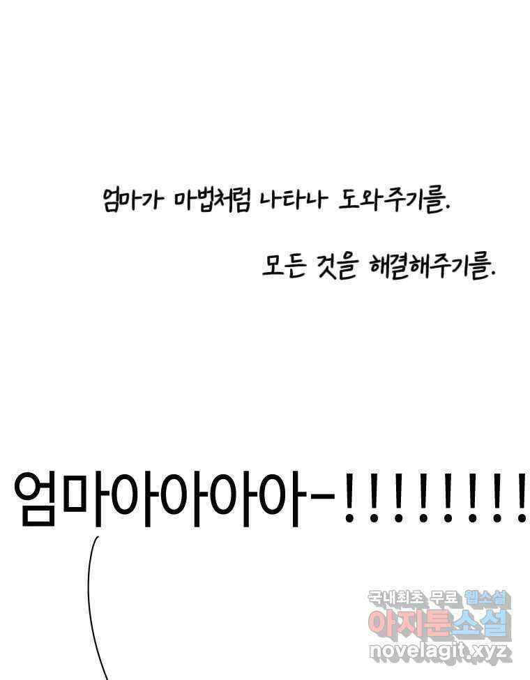 닭은 의외로 위대하다 10.고양이를 부탁해 5 57