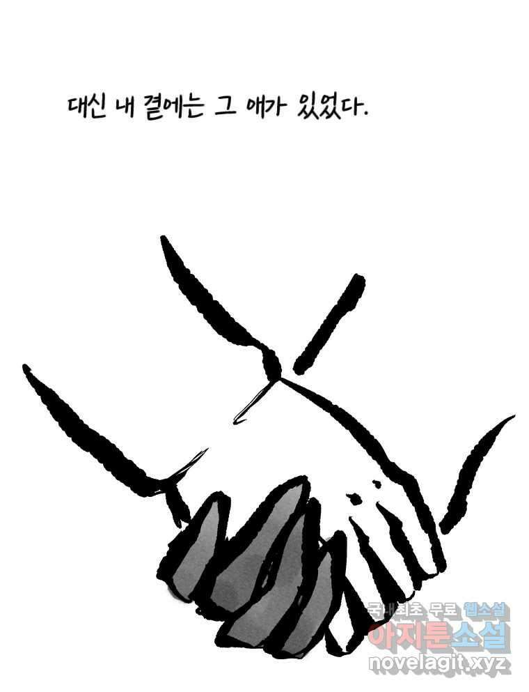 닭은 의외로 위대하다 10.고양이를 부탁해 5 59