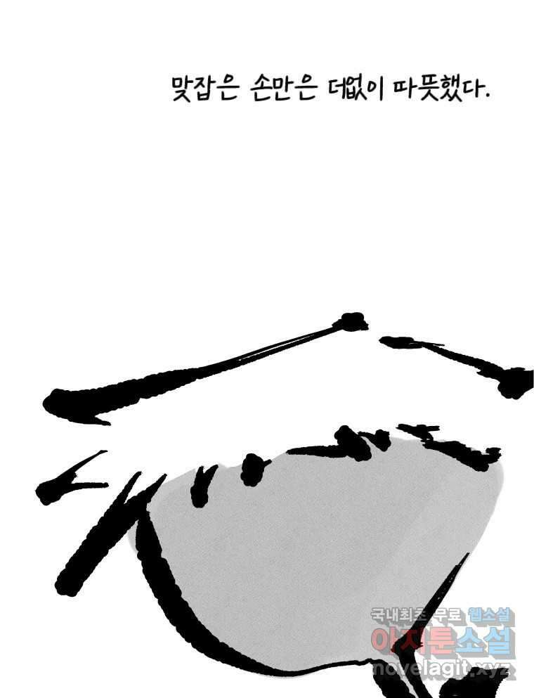 닭은 의외로 위대하다 10.고양이를 부탁해 5 62