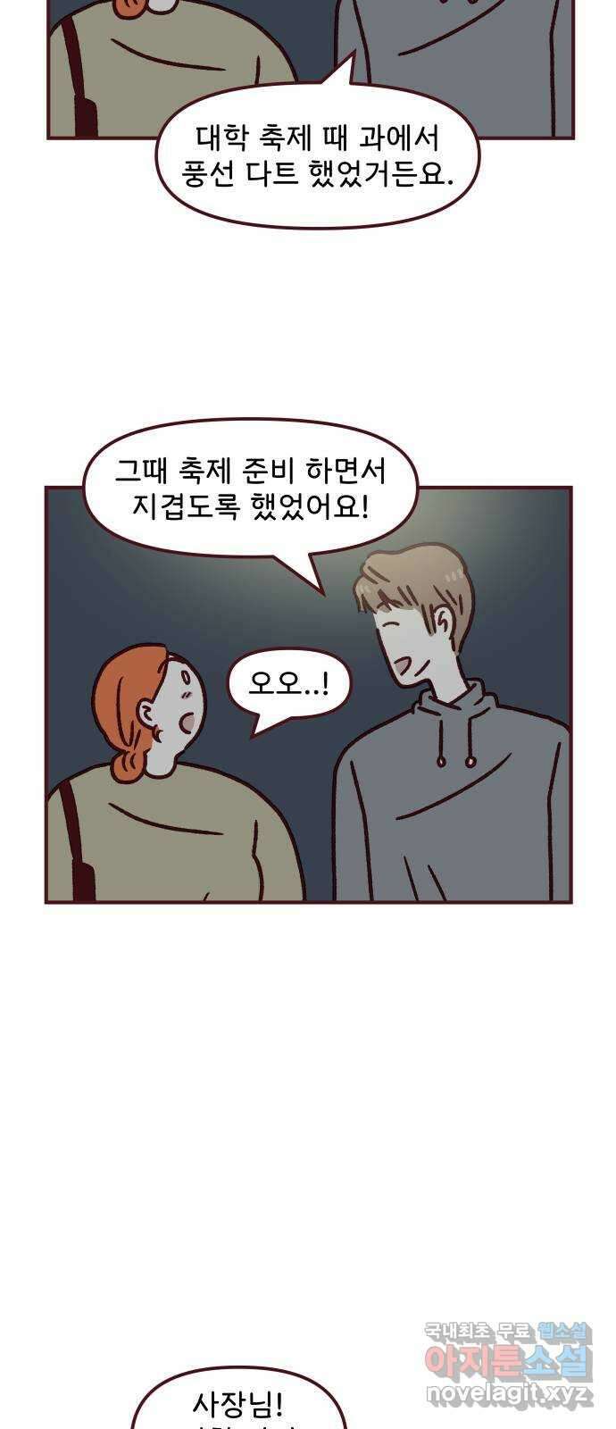 도무지 그애는 101화 - 행운을 찾아서 2 2
