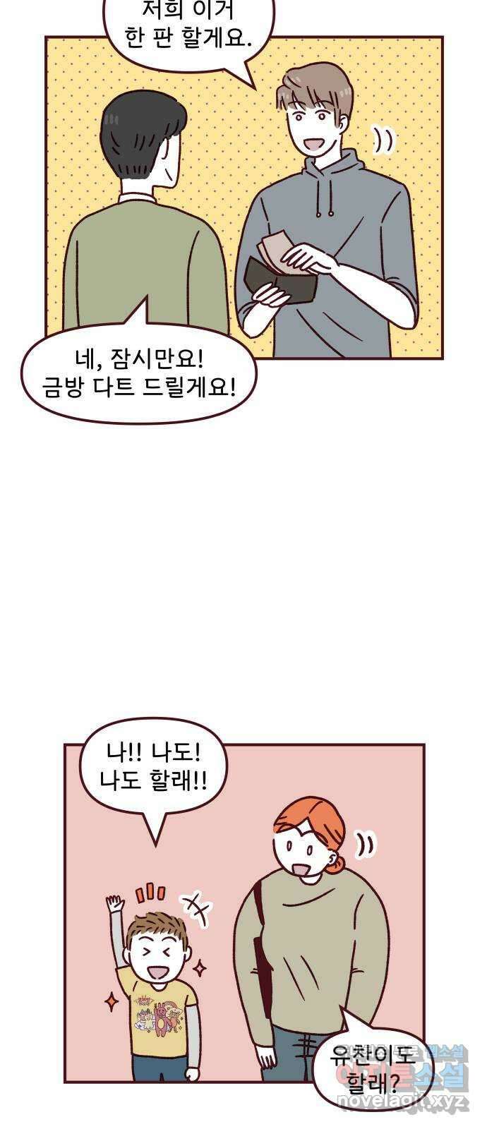 도무지 그애는 101화 - 행운을 찾아서 2 3