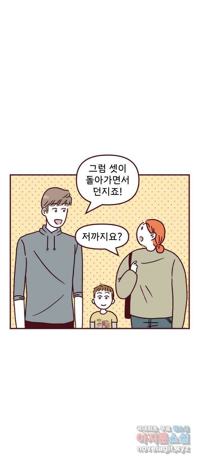 도무지 그애는 101화 - 행운을 찾아서 2 4