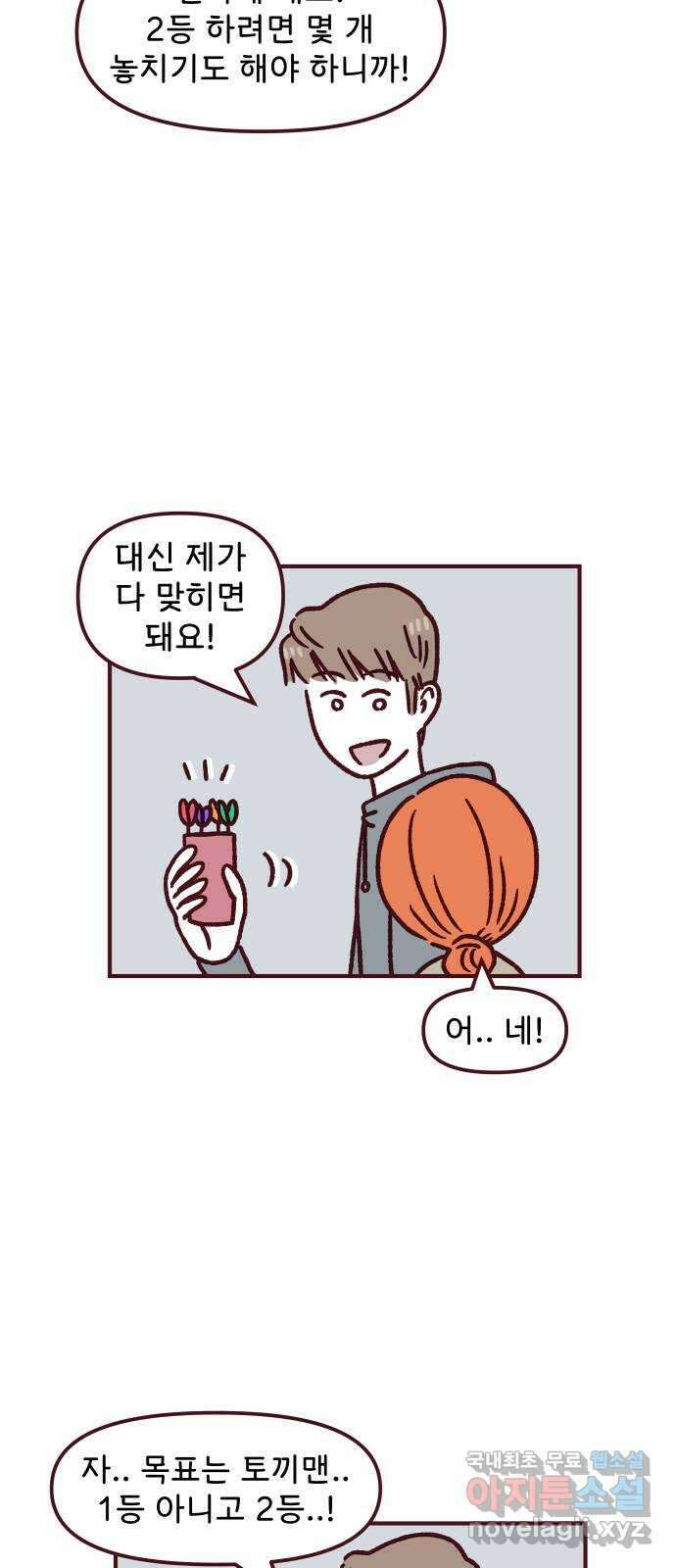 도무지 그애는 101화 - 행운을 찾아서 2 6