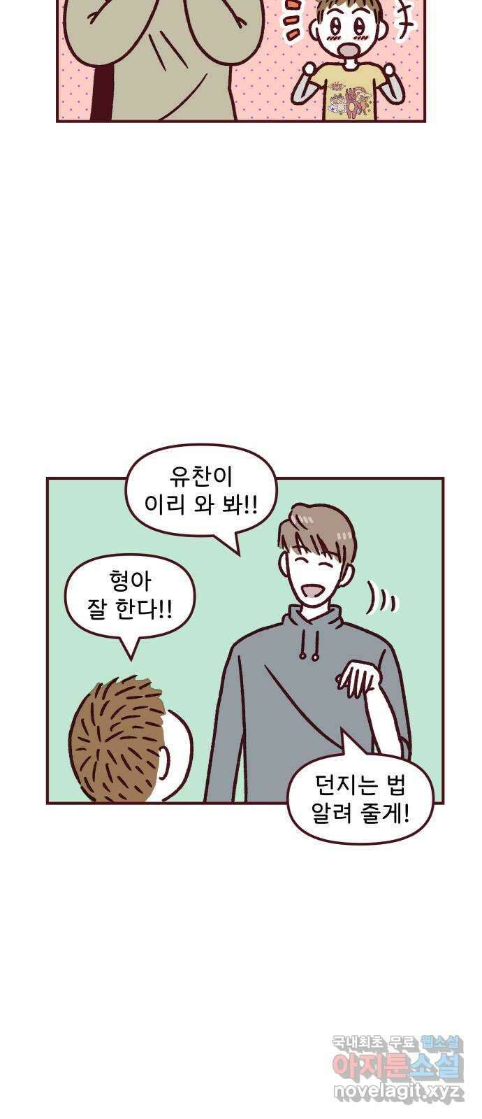 도무지 그애는 101화 - 행운을 찾아서 2 9