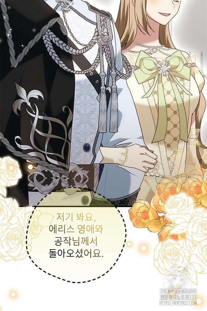 흑막 공작이 계약 결혼을 제안했다 34화 3