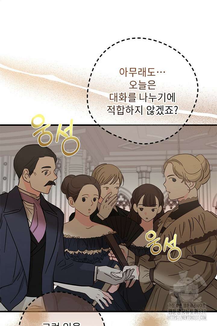 흑막 공작이 계약 결혼을 제안했다 34화 4