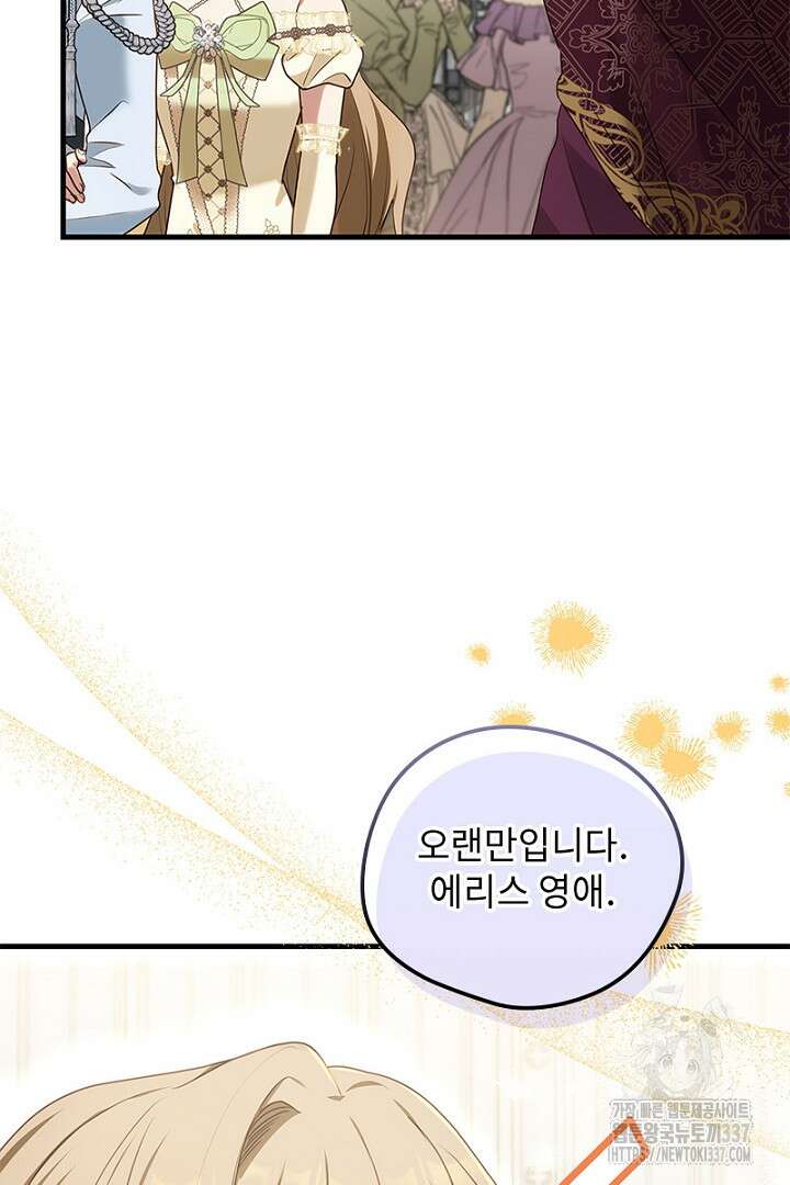 흑막 공작이 계약 결혼을 제안했다 34화 6