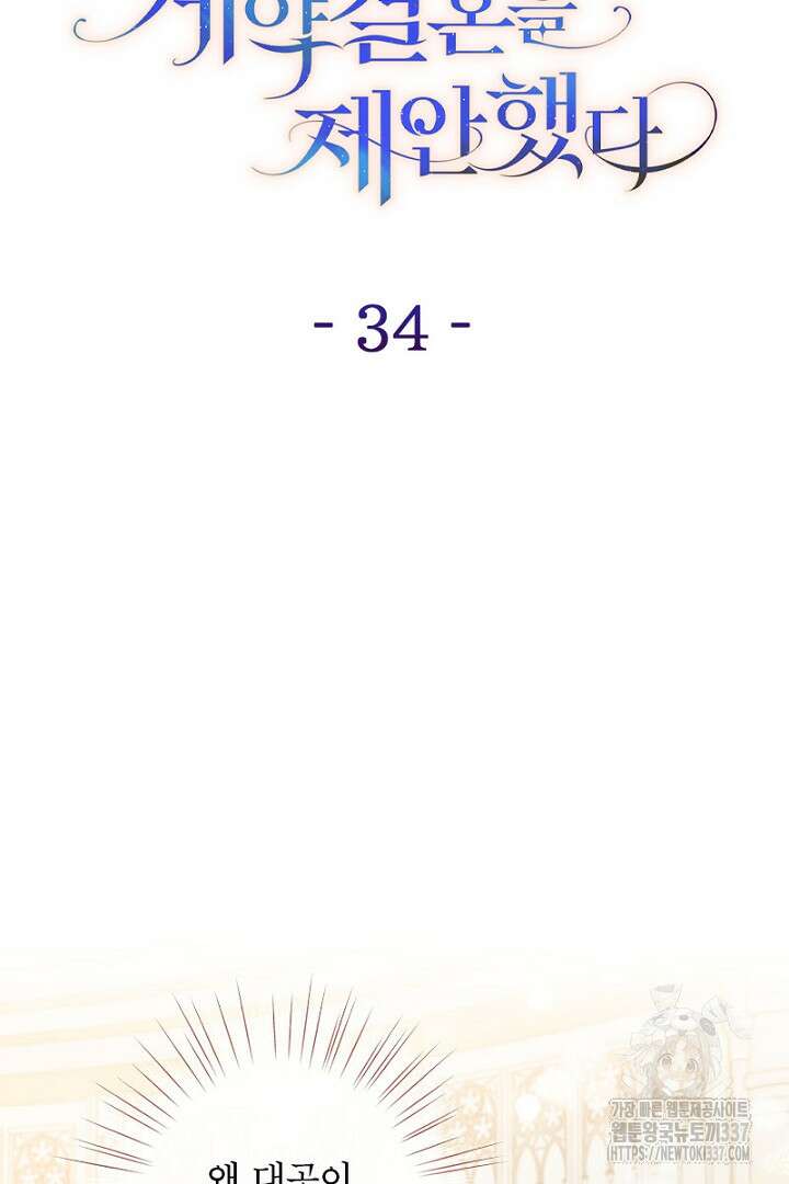 흑막 공작이 계약 결혼을 제안했다 34화 11