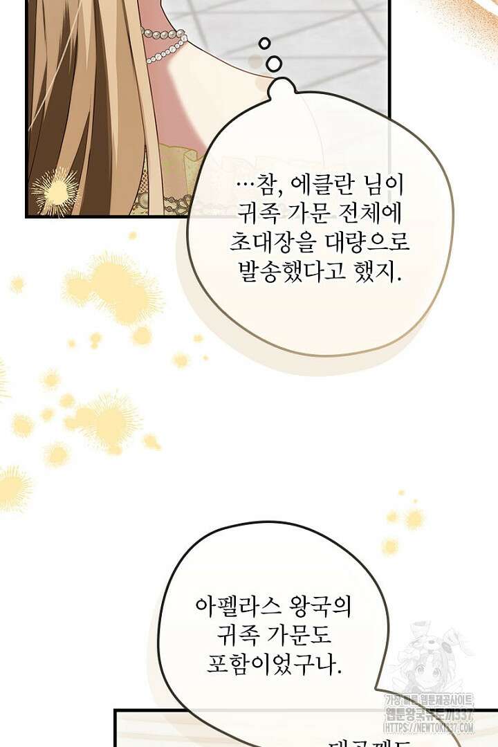 흑막 공작이 계약 결혼을 제안했다 34화 14
