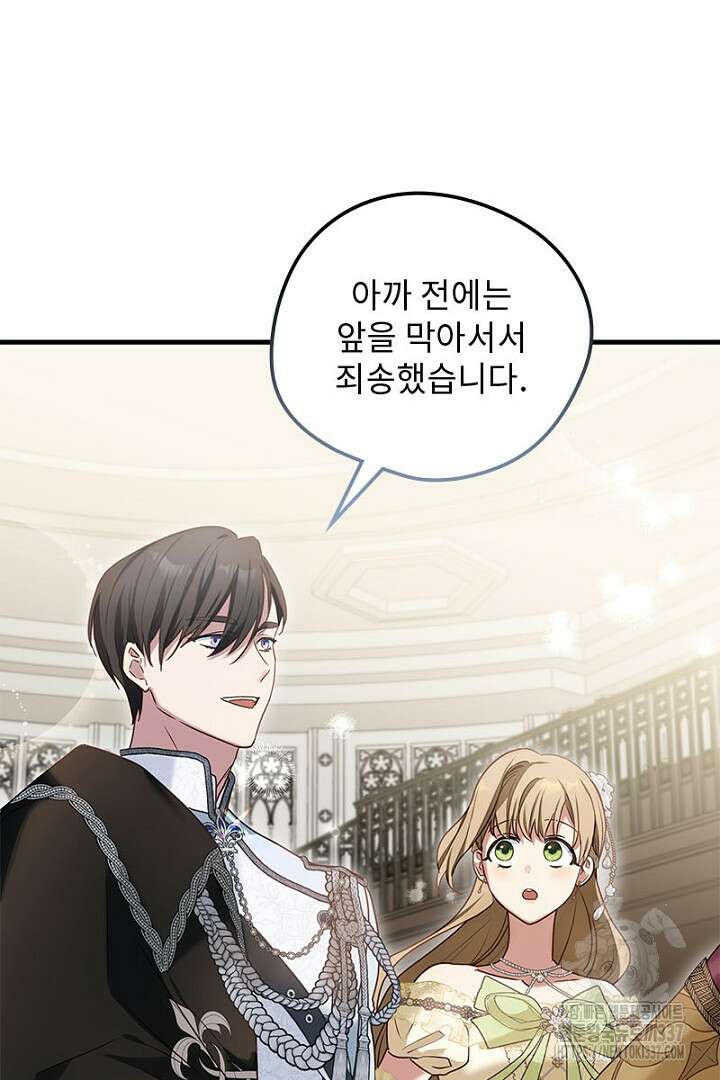 흑막 공작이 계약 결혼을 제안했다 34화 16