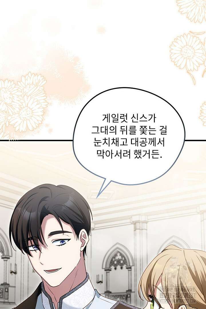 흑막 공작이 계약 결혼을 제안했다 34화 19