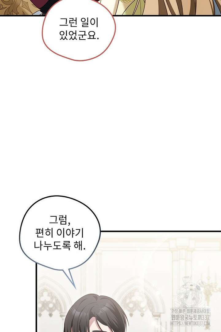 흑막 공작이 계약 결혼을 제안했다 34화 22