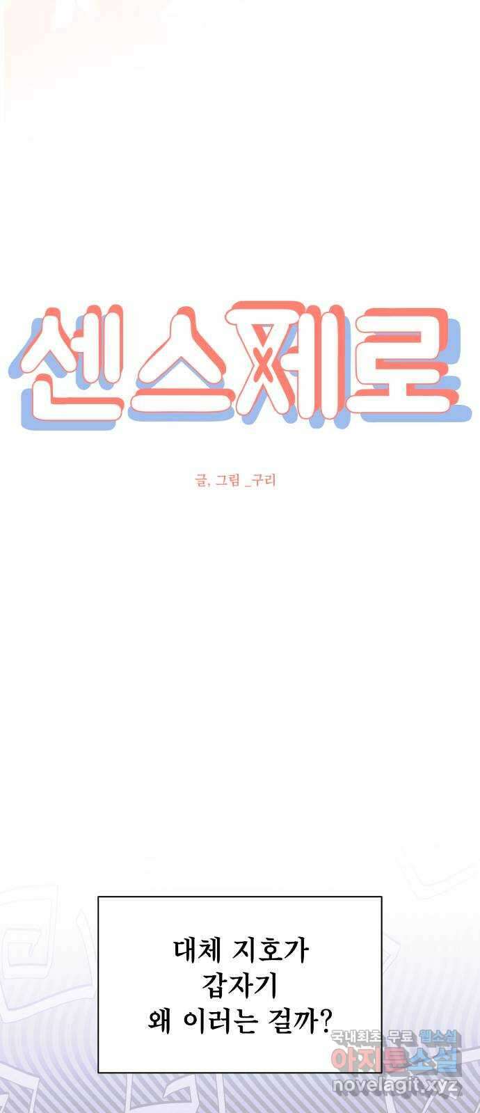 센스제로 31화 22