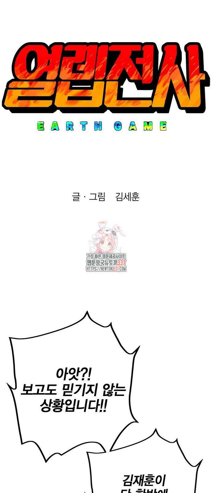 열렙전사 3부 3부 38화 1