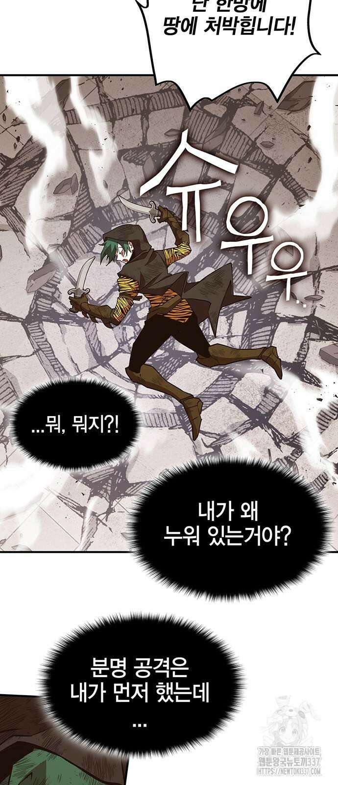 열렙전사 3부 3부 38화 2