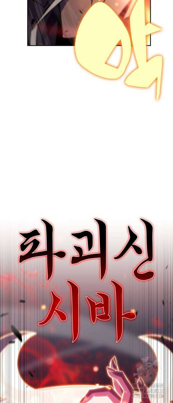 나 혼자 만렙 뉴비 153화 2
