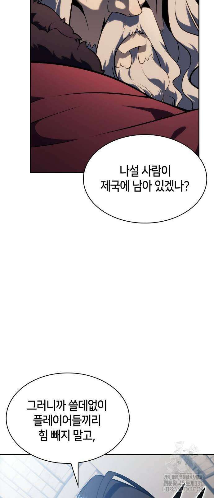 나 혼자 만렙 뉴비 153화 16