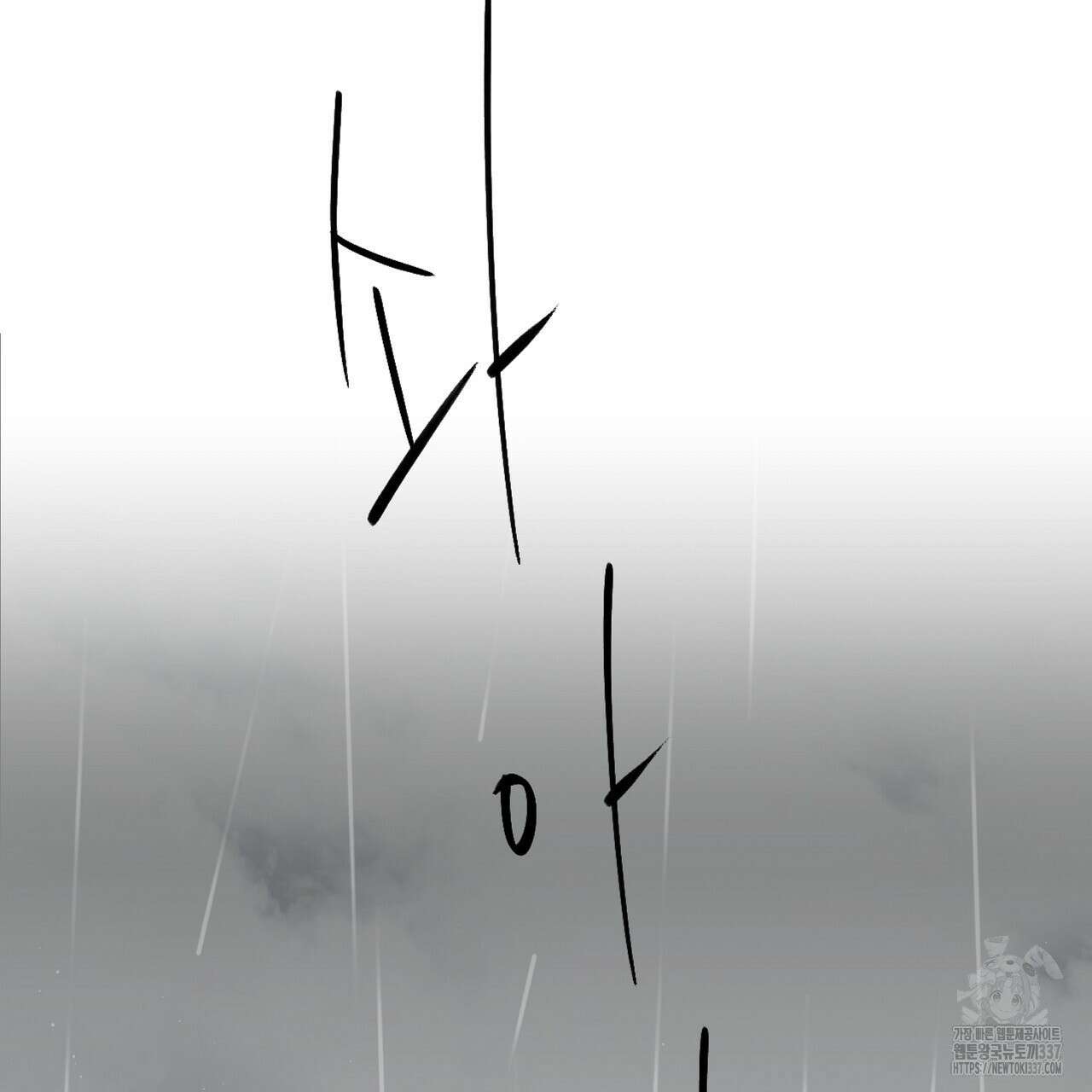 우리 모두는 누군가의 첫사랑이었다 27화 13