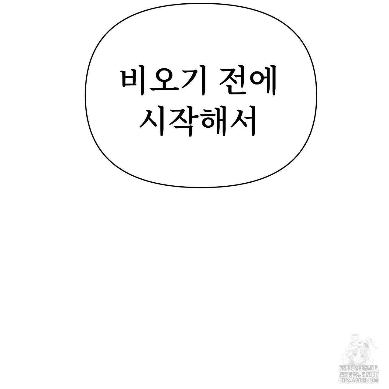우리 모두는 누군가의 첫사랑이었다 27화 19