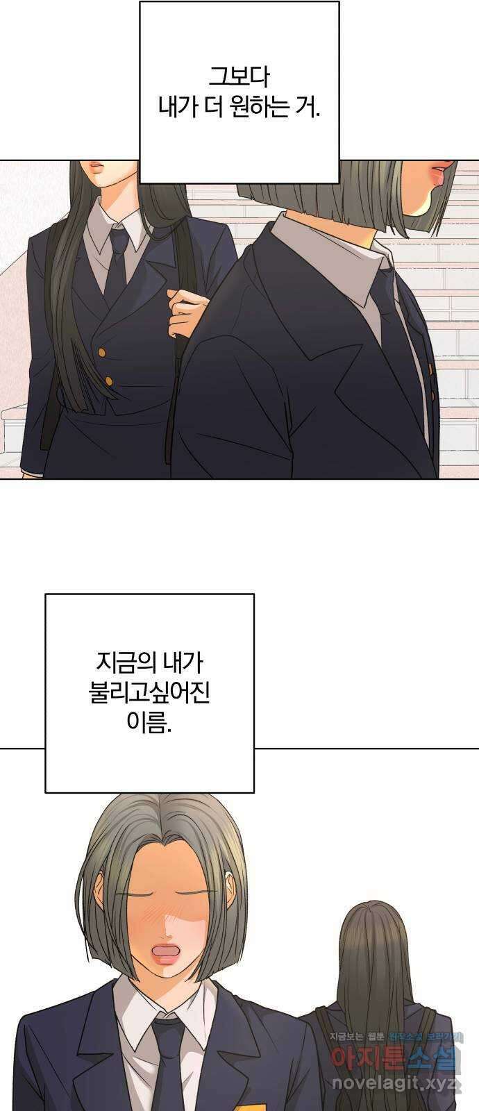 여우놀이 85화. 이름(4) 4