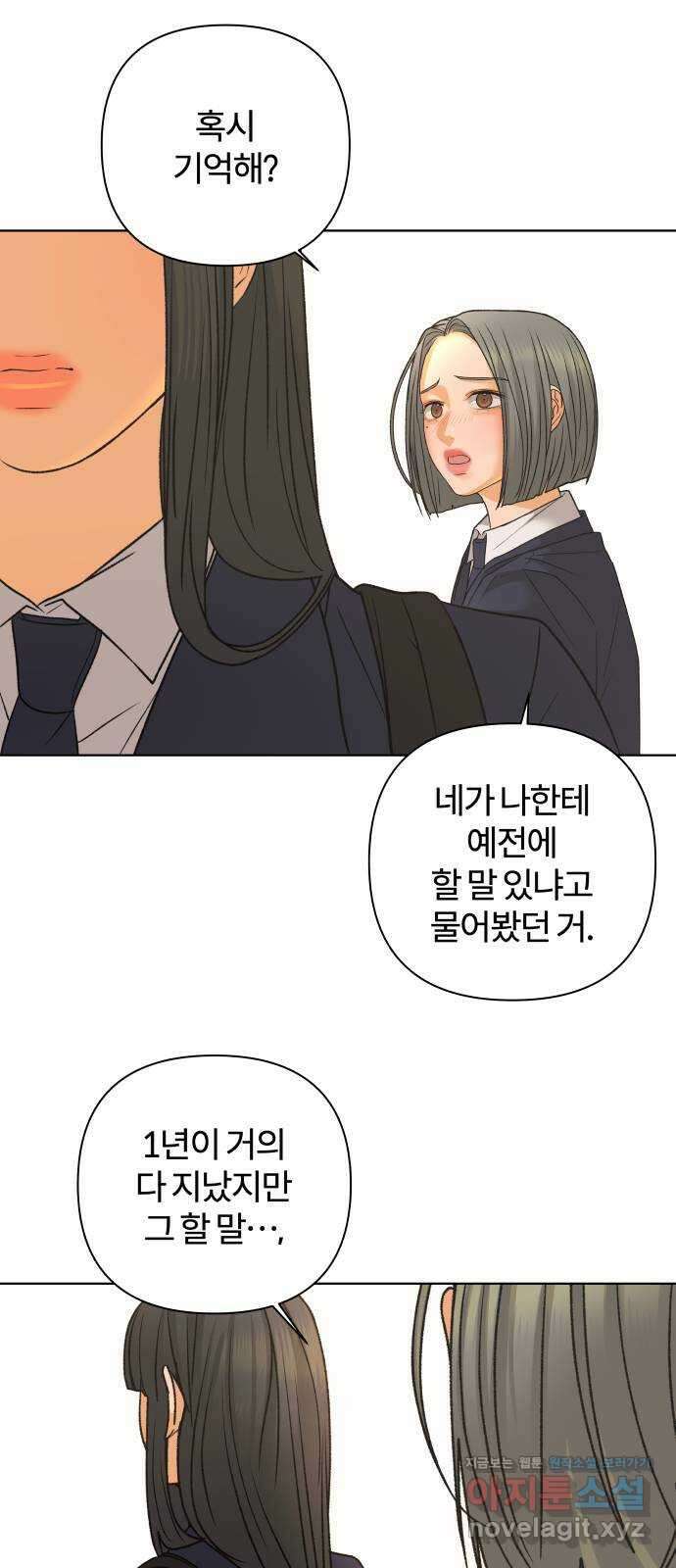 여우놀이 85화. 이름(4) 6