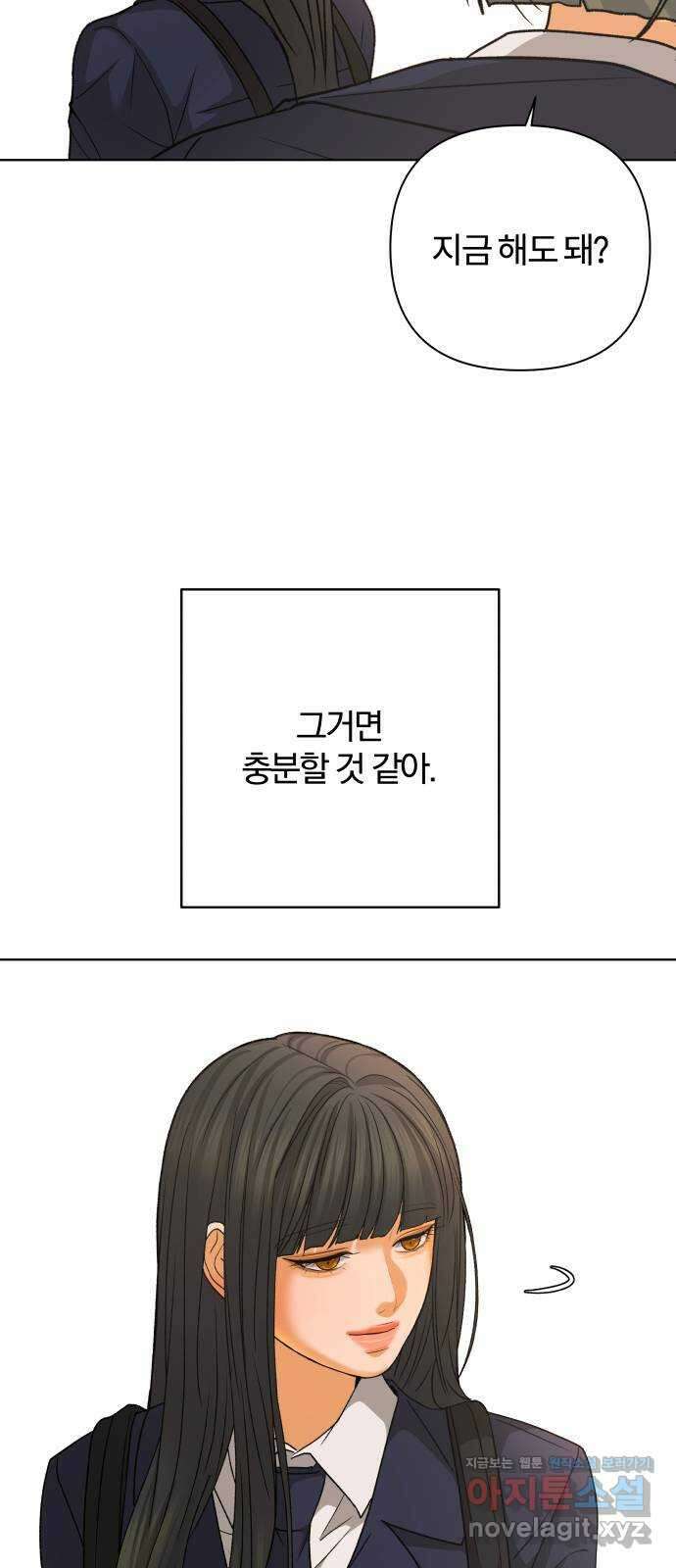 여우놀이 85화. 이름(4) 7