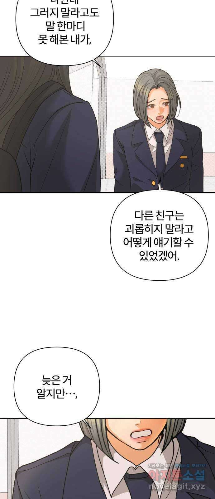 여우놀이 85화. 이름(4) 13