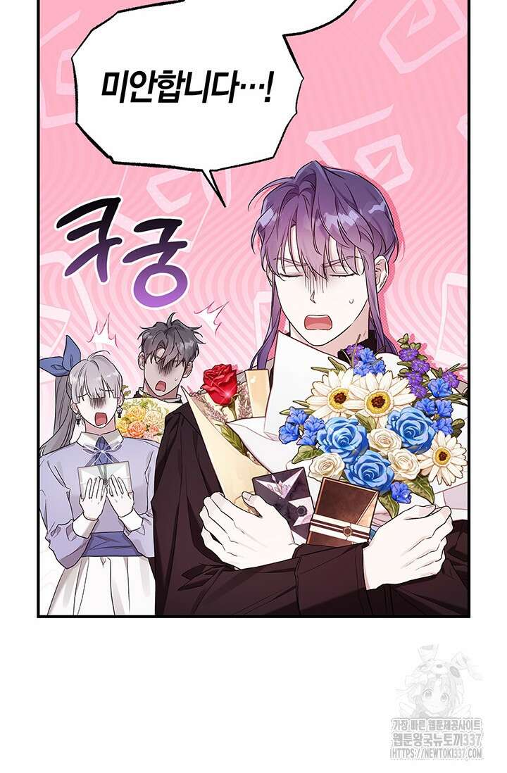 내 친구가 마왕이 될 것 같다 10화 3
