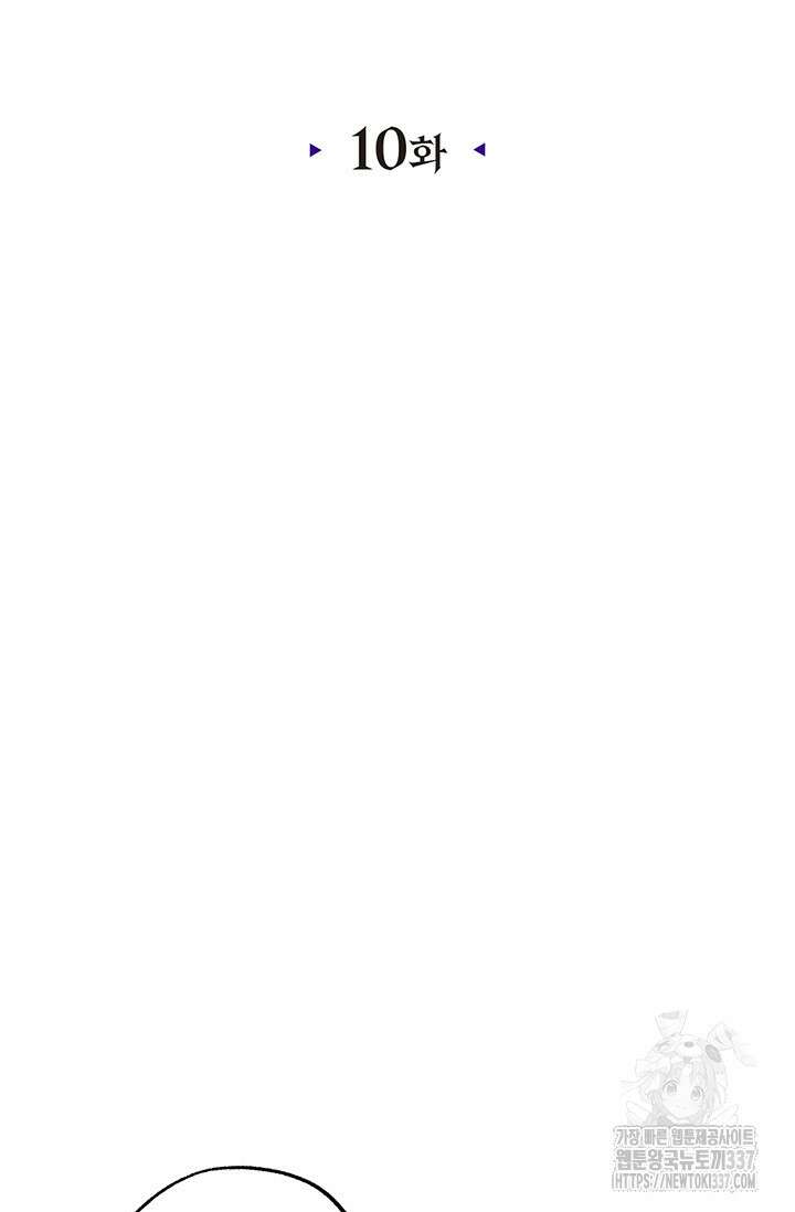 내 친구가 마왕이 될 것 같다 10화 5